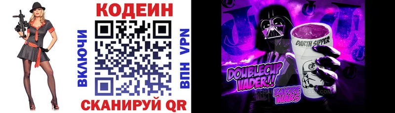 Купить где  Облучье  Codein Purple Drank 